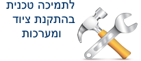 דמי משלוח אוסמוזה הפוכה